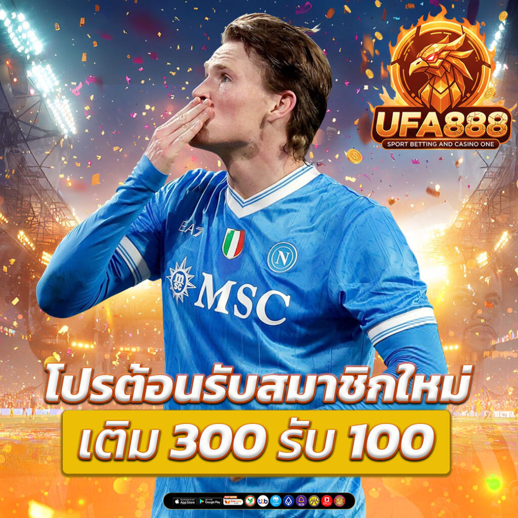 โปรโมชั่น